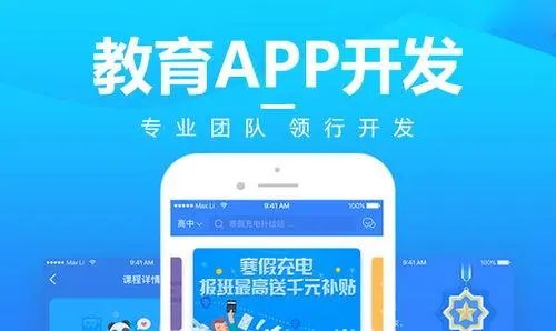 教育APP软件定制开发 从需求到落地的全流程指南