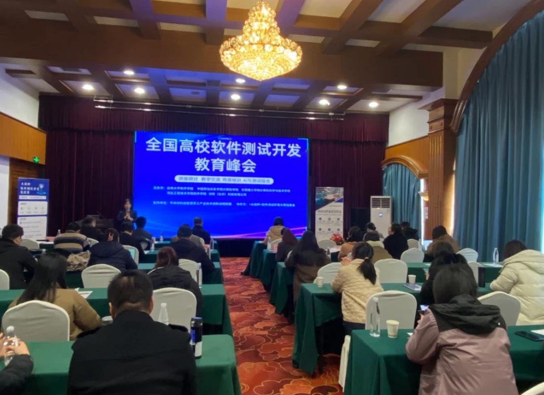 全国高校软件测试开发教育峰会在昆明成功举行