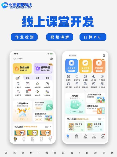 北京麦蒙科技 深耕教育软件开发的创新力量
