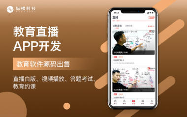 在线教育App与教学系统开发 从需求到落地的全周期指南